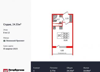 Квартира на продажу студия, 24.4 м2, Санкт-Петербург, муниципальный округ Новоизмайловское, 1-й Предпортовый проезд, 1