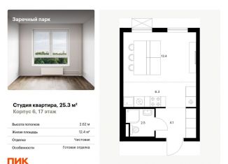 Продажа квартиры студии, 25.3 м2, деревня Новое Девяткино