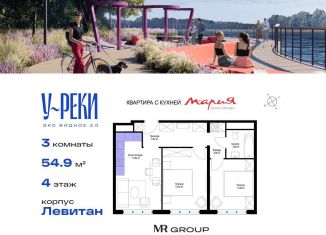 Продам трехкомнатную квартиру, 54.9 м2, Московская область