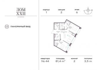 Продажа двухкомнатной квартиры, 81.4 м2, Москва, ЦАО, Новодевичий проезд, 6с2