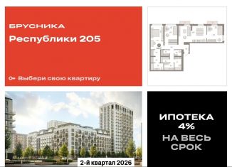 Продажа трехкомнатной квартиры, 125.1 м2, Тюмень