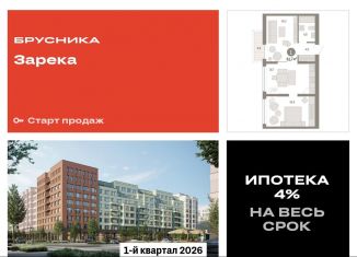 Продам 1-ком. квартиру, 61.7 м2, Тюмень