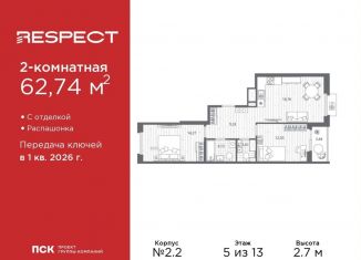 Продажа двухкомнатной квартиры, 62.7 м2, Санкт-Петербург, муниципальный округ Пискарёвка