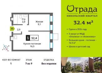 Продажа 1-комнатной квартиры, 32.4 м2, Красногорск