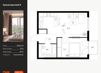 Продажа 1-ком. квартиры, 42.7 м2, Москва, ЖК Кронштадтский 9