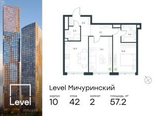 Продажа 2-ком. квартиры, 57.2 м2, Москва