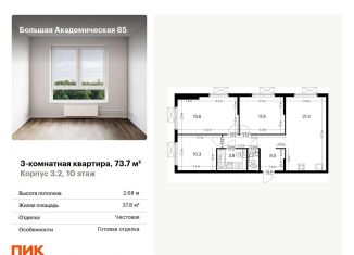 Продажа трехкомнатной квартиры, 73.7 м2, Москва, жилой комплекс Большая Академическая 85, к3.2