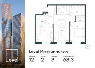 Продажа 3-комнатной квартиры, 68.3 м2, Москва, ЗАО