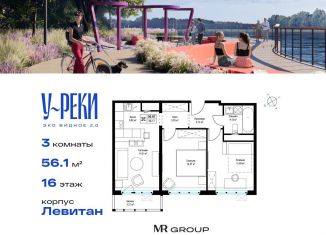 Продам 3-ком. квартиру, 56.2 м2, Московская область