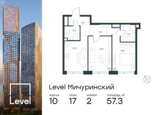 Продажа 2-ком. квартиры, 57.3 м2, Москва, ЗАО