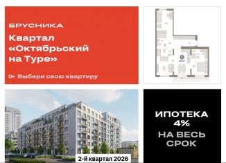 Продажа 2-ком. квартиры, 89.5 м2, Тюмень