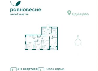 Продам 4-ком. квартиру, 71.6 м2, Московская область