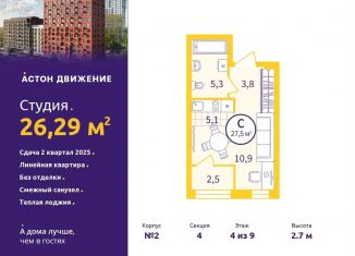 Продается квартира студия, 26.3 м2, Екатеринбург, Проходной переулок, 1А, метро Уральская