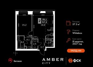 Продажа двухкомнатной квартиры, 57.3 м2, Москва, 3-й Хорошёвский проезд, 3Ас17, метро Полежаевская