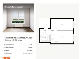 Продается однокомнатная квартира, 41.5 м2, Москва, жилой комплекс Второй Нагатинский, к1.3, метро Коломенская