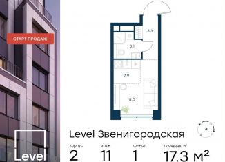 Продаю квартиру студию, 17.3 м2, Москва, жилой комплекс Левел Звенигородская, к2, район Хорошёво-Мнёвники