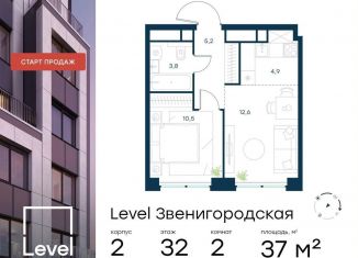 Продам 2-комнатную квартиру, 37 м2, Москва, СЗАО, жилой комплекс Левел Звенигородская, к2