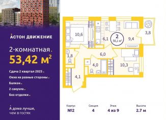 2-комнатная квартира на продажу, 53.4 м2, Екатеринбург, Проходной переулок, 1А, метро Уральская