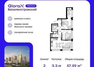 Продаю двухкомнатную квартиру, 57.6 м2, Санкт-Петербург, муниципальный округ Морской