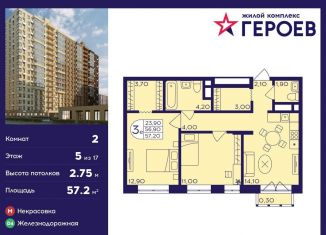 Продается 2-ком. квартира, 57.2 м2, Балашиха, ЖК Героев, микрорайон Центр-2, к408