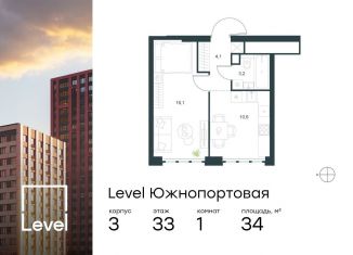 Продается 1-комнатная квартира, 34 м2, Москва, жилой комплекс Левел Южнопортовая, 3, ЮВАО