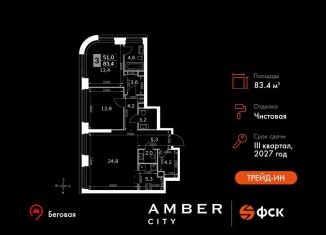 Продам трехкомнатную квартиру, 83.4 м2, Москва, Хорошевский район, 3-й Хорошёвский проезд, 3Ас17