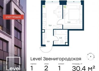 Продается 1-ком. квартира, 30.4 м2, Москва, станция Хорошёво, жилой комплекс Левел Звенигородская, к1