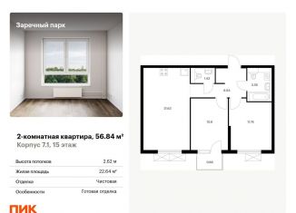 Продажа 2-комнатной квартиры, 56.8 м2, деревня Новое Девяткино, жилой комплекс Заречный Парк, 7.1