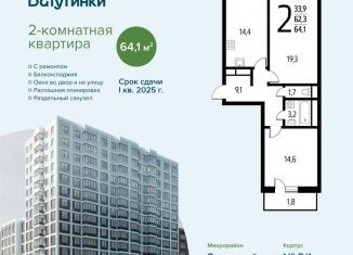 Продается двухкомнатная квартира, 64.1 м2, Москва, СНТ Родник, 203