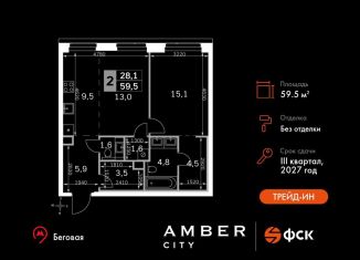 Продам 2-комнатную квартиру, 59.5 м2, Москва, 3-й Хорошёвский проезд, 3Ас17, ЖК Хорошёвский