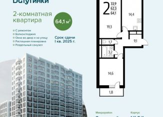 Продажа 2-комнатной квартиры, 64.1 м2, поселение Десёновское