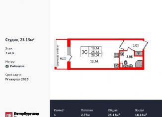 Квартира на продажу студия, 25.1 м2, посёлок Шушары