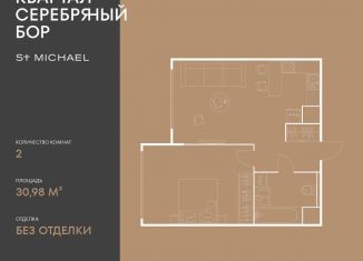 Продажа 2-комнатной квартиры, 31 м2, Москва, улица Берзарина, 37, метро Народное Ополчение