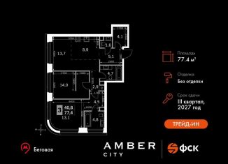 Продам 3-комнатную квартиру, 77.4 м2, Москва, 3-й Хорошёвский проезд, 3Ас17, ЖК Хорошёвский