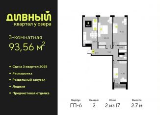 Продается трехкомнатная квартира, 93.6 м2, Тюменская область