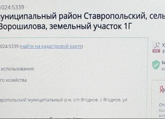 Продается земельный участок, 6.2 сот., село Ягодное, улица Ворошилова