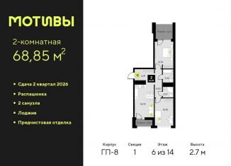 Продается 2-ком. квартира, 68.9 м2, Тюменская область, улица Первооткрывателей, 15