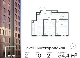 Продажа 2-ком. квартиры, 54.4 м2, Москва, Нижегородский район, жилой комплекс Левел Нижегородская, 1