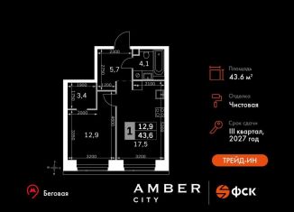 Продаю 1-комнатную квартиру, 43.6 м2, Москва, метро Беговая, 3-й Хорошёвский проезд, 3Ас17