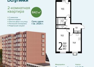 Продается двухкомнатная квартира, 64.1 м2, Москва, СНТ Родник, 203