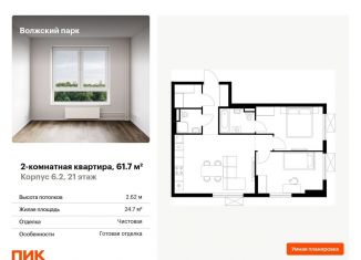 Продается 2-ком. квартира, 61.7 м2, Москва, район Текстильщики, жилой комплекс Волжский Парк, 6.1