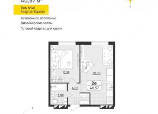 Продаю 1-ком. квартиру, 40.6 м2, Ульяновск, квартал Европа, 46