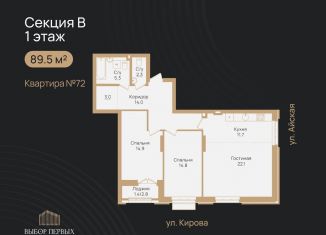 Продается 3-ком. квартира, 88 м2, Уфа, Айская улица, 61