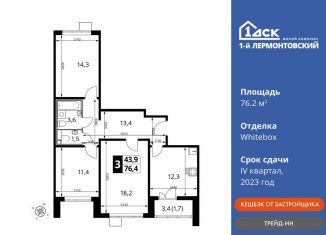 Продаю трехкомнатную квартиру, 76.2 м2, Люберцы, Рождественская улица, 10