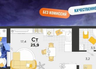 Продаю квартиру студию, 26.5 м2, Краснодар, Карасунский округ, улица имени В.Н. Мачуги, 166