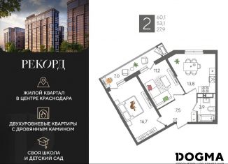 2-ком. квартира на продажу, 60.1 м2, Краснодарский край