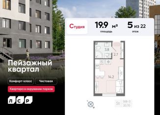 Продаю квартиру студию, 19.9 м2, Санкт-Петербург, метро Девяткино