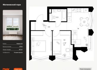 Продажа 1-ком. квартиры, 32.7 м2, Москва, район Очаково-Матвеевское