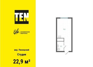 Продажа квартиры студии, 22.9 м2, Екатеринбург, метро Уральская