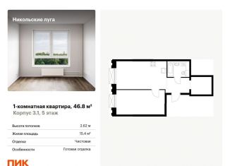 Продажа 1-ком. квартиры, 46.8 м2, Москва, район Южное Бутово